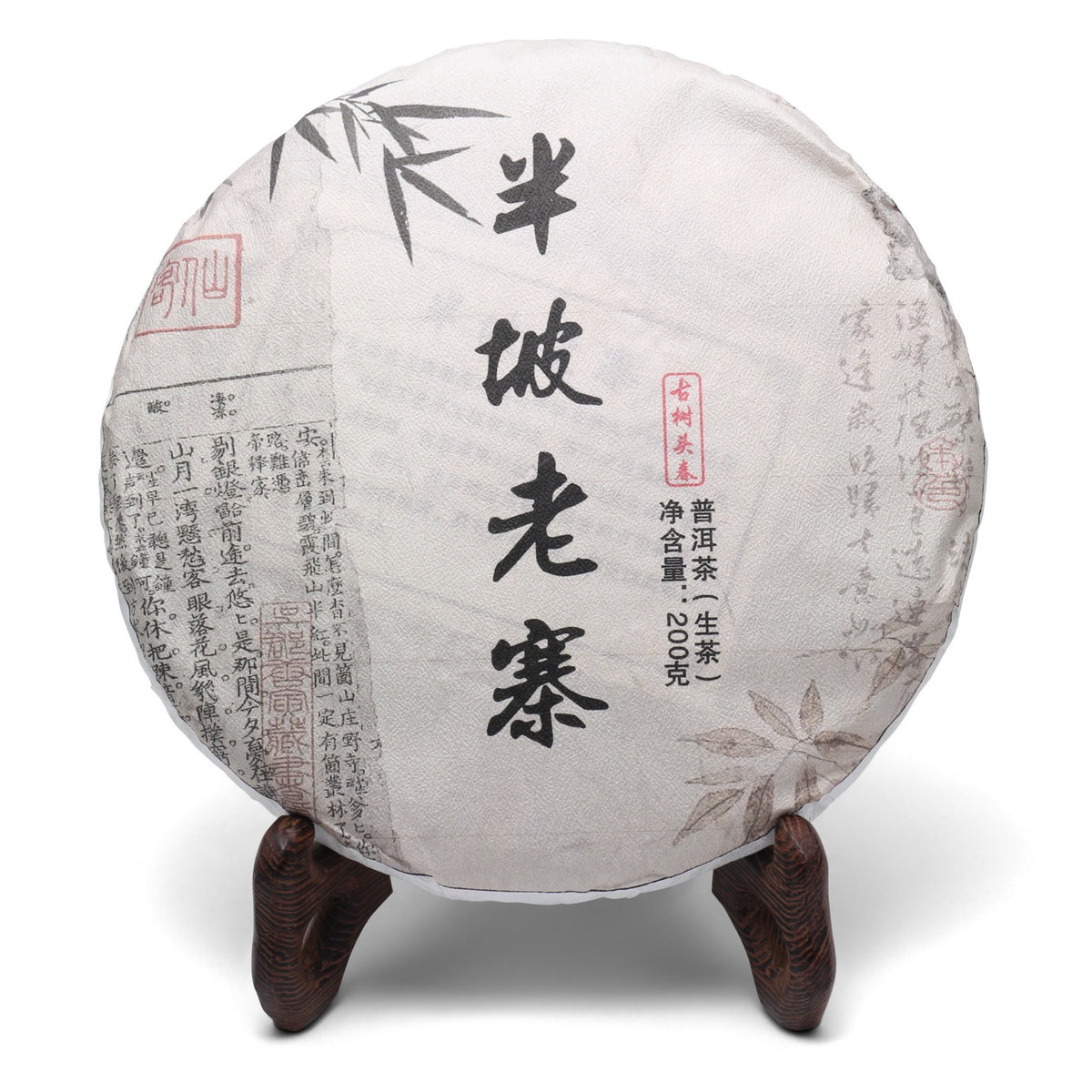 Banpo Lao Zhai 2025 – Nannuoshan